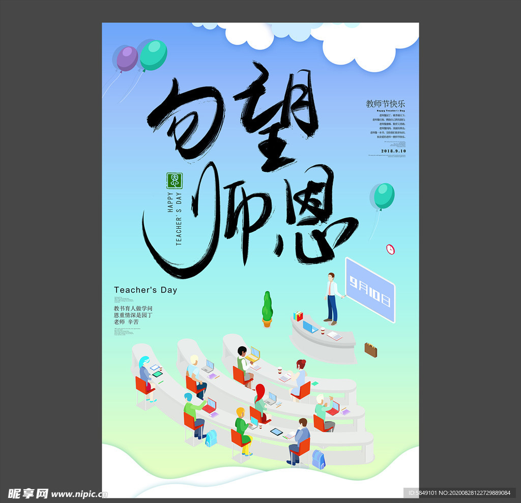 教师节海报