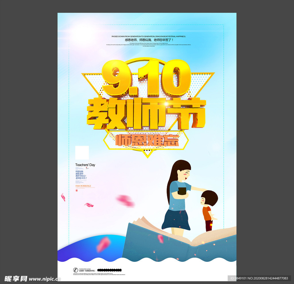 教师节海报