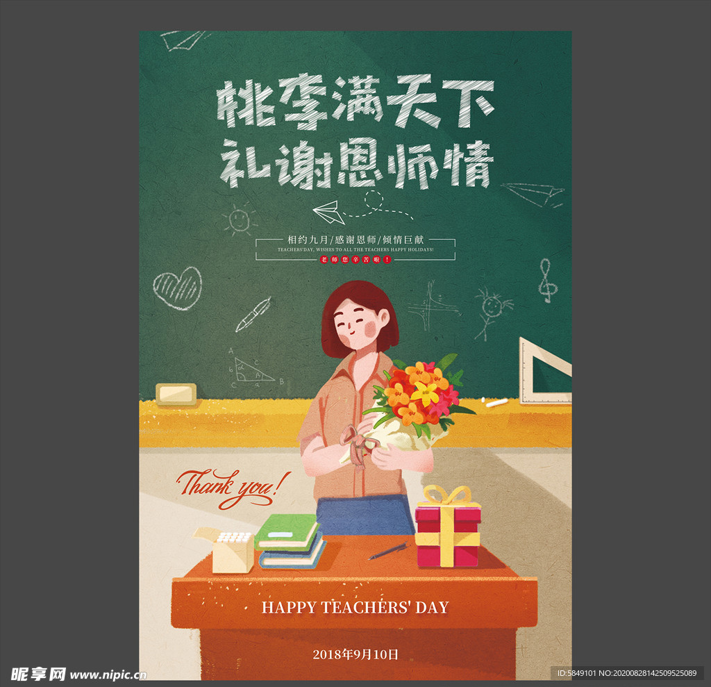 教师节海报
