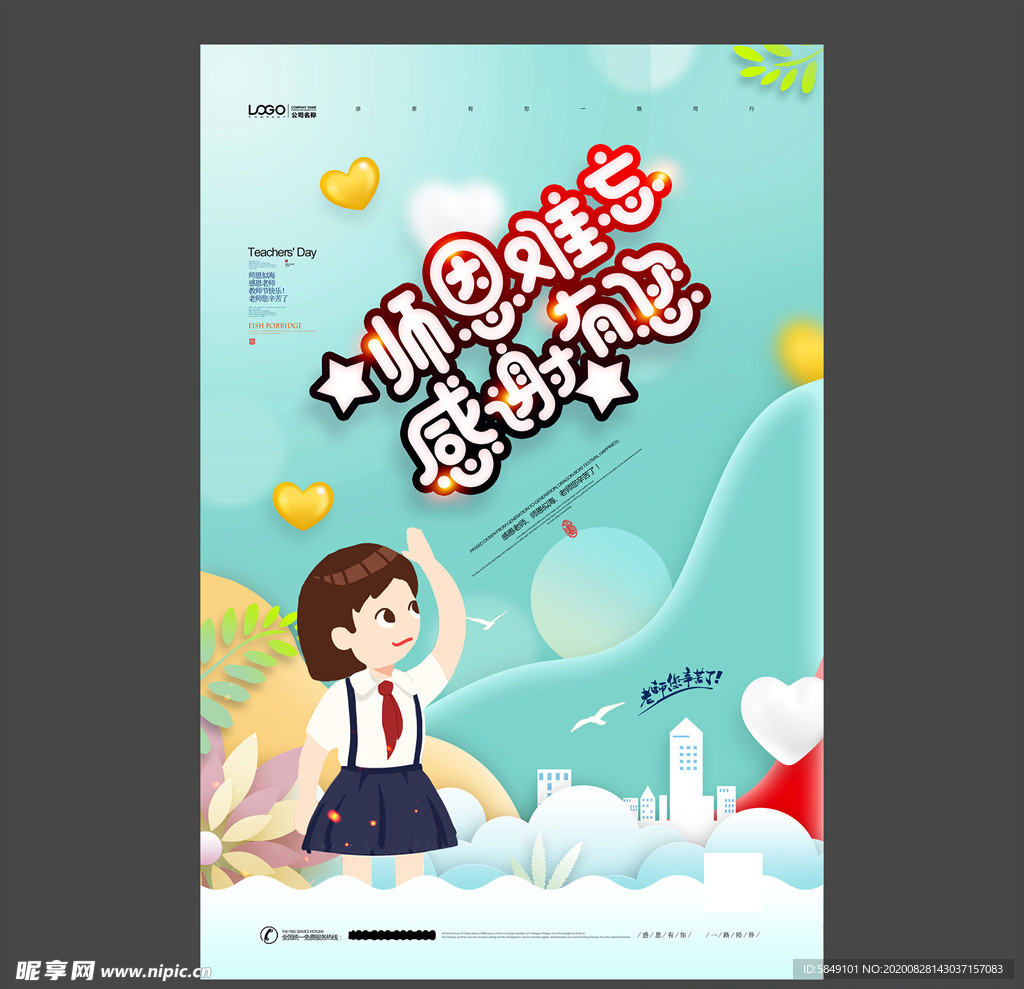 教师节海报