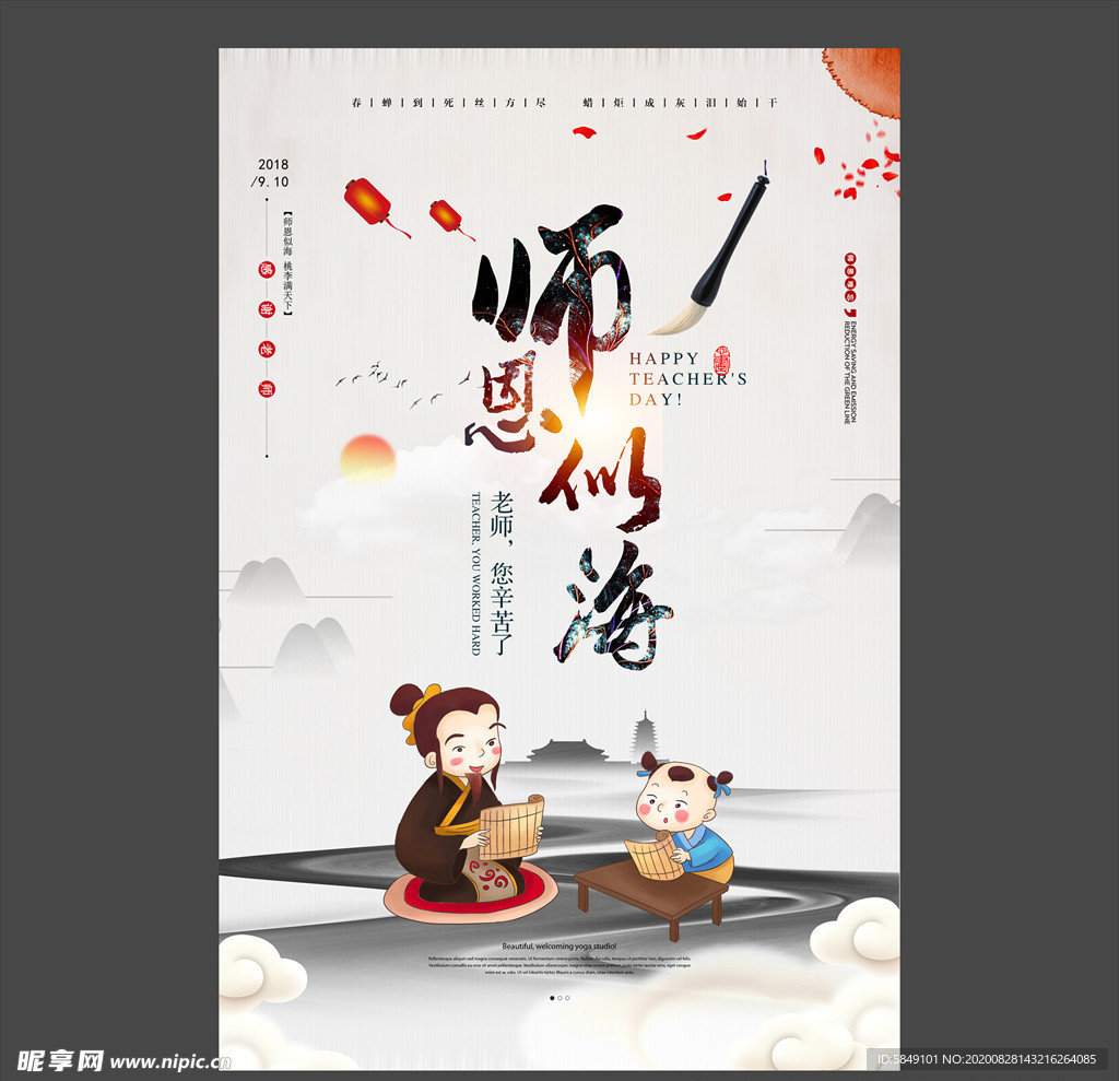 教师节海报