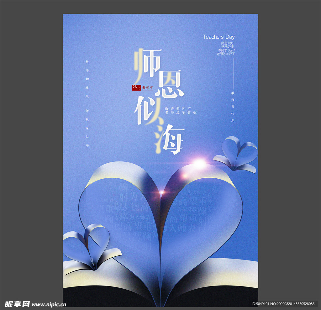 教师节海报