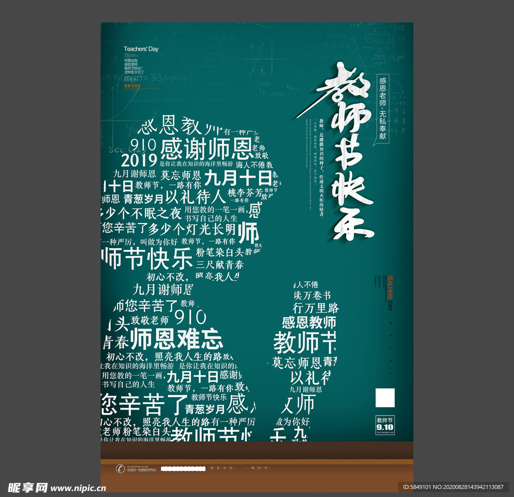 教师节海报