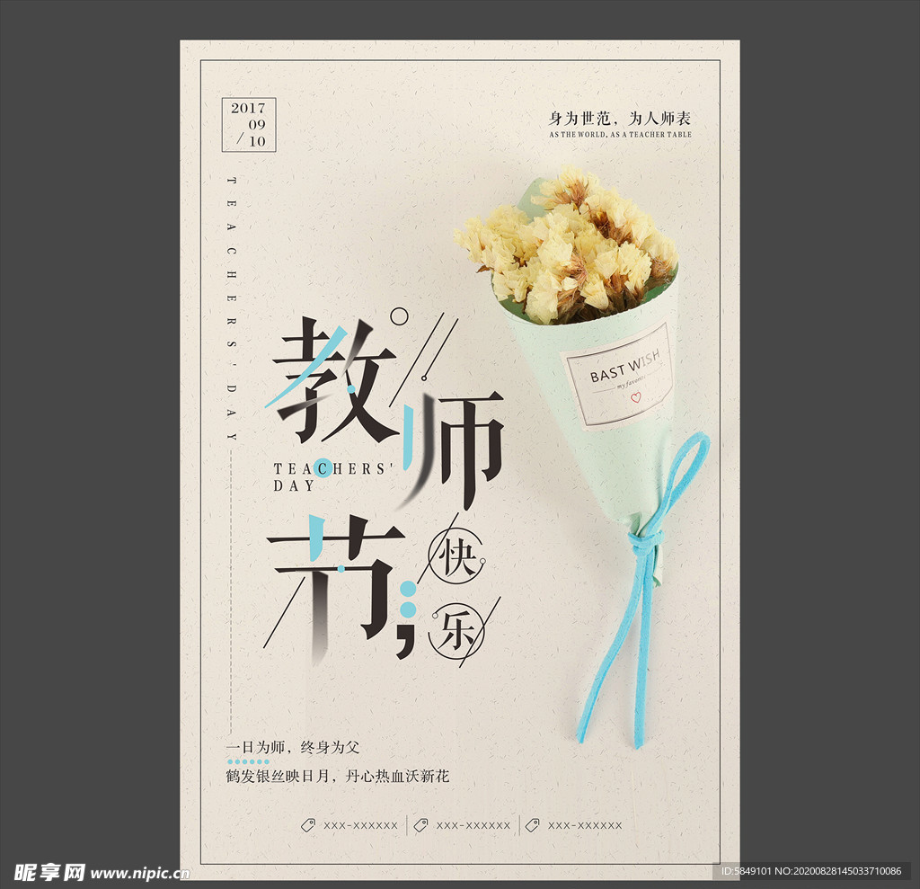 教师节海报