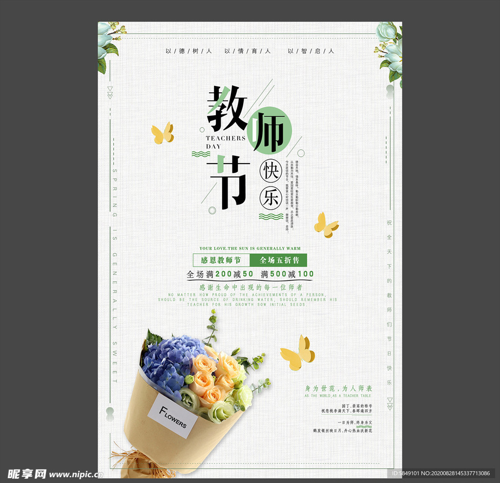 教师节海报
