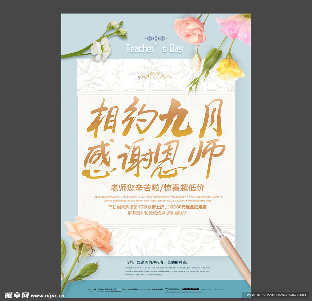 教师节海报