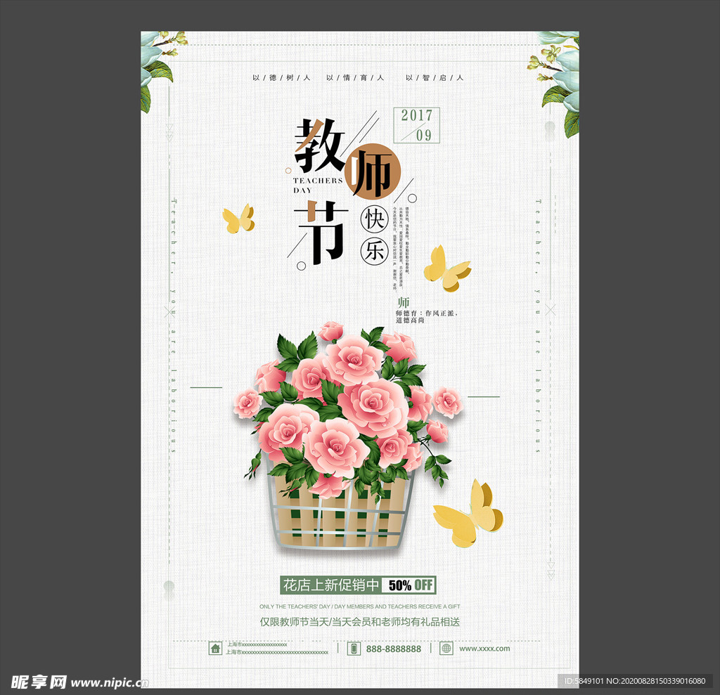 教师节海报