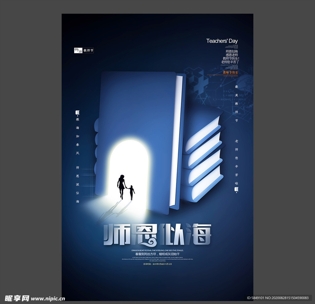 教师节海报
