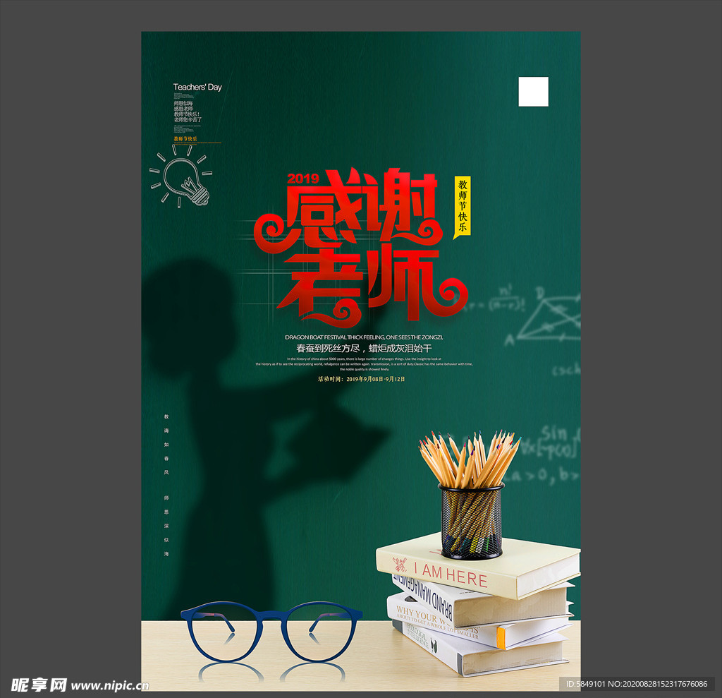 教师节海报