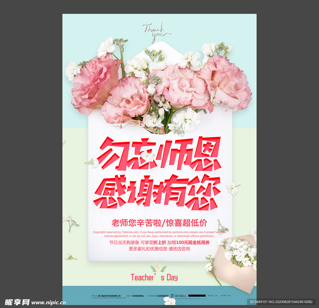 教师节海报