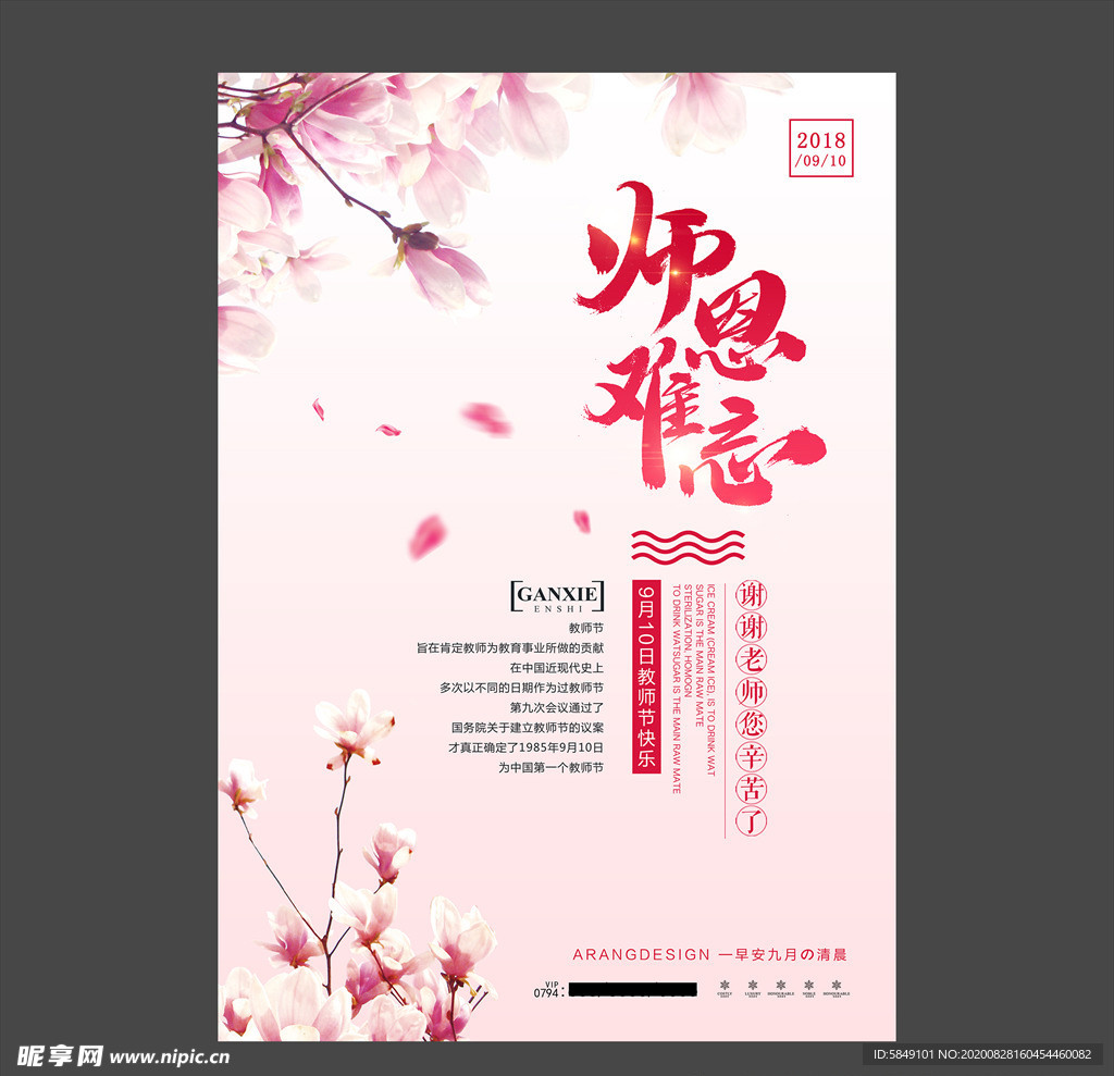 教师节海报