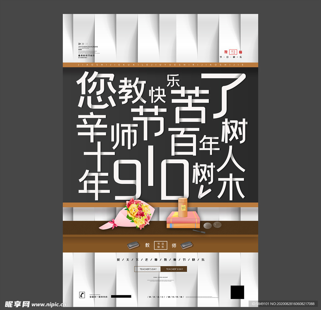 教师节海报