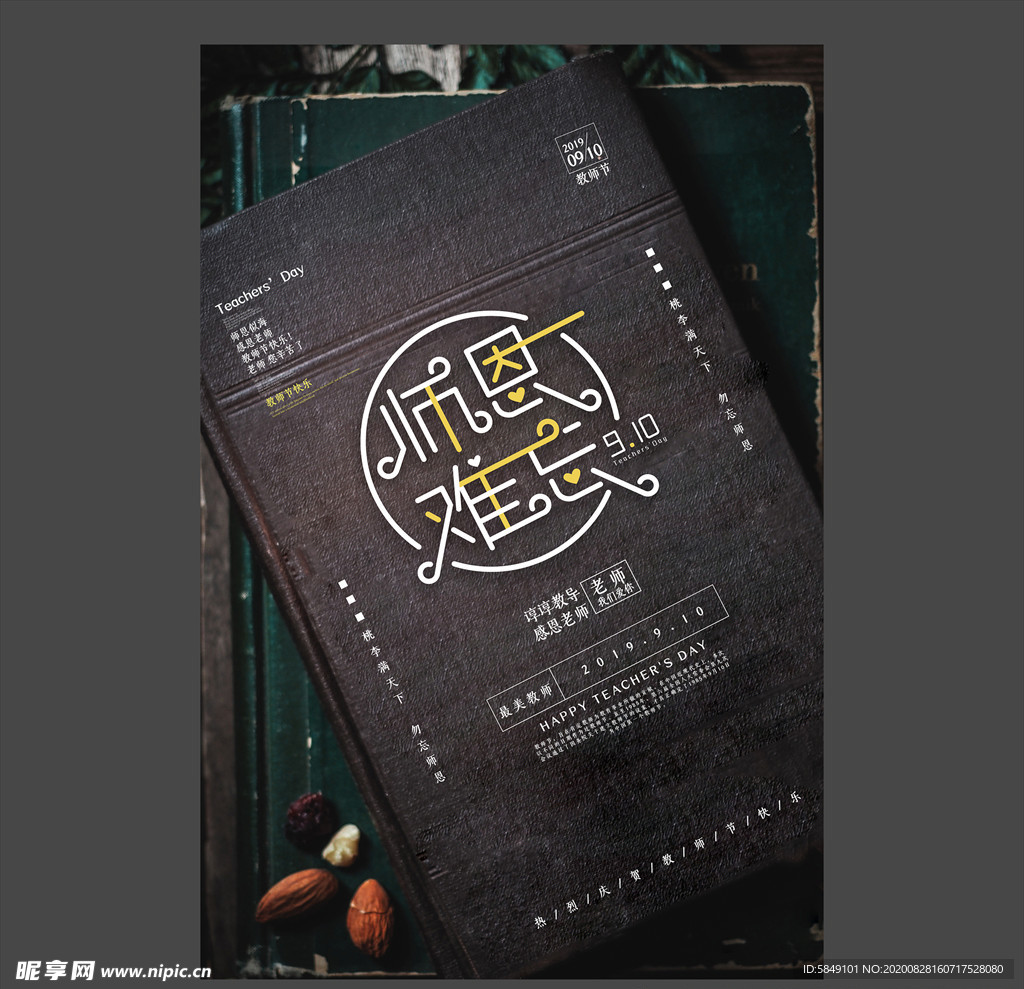 教师节海报