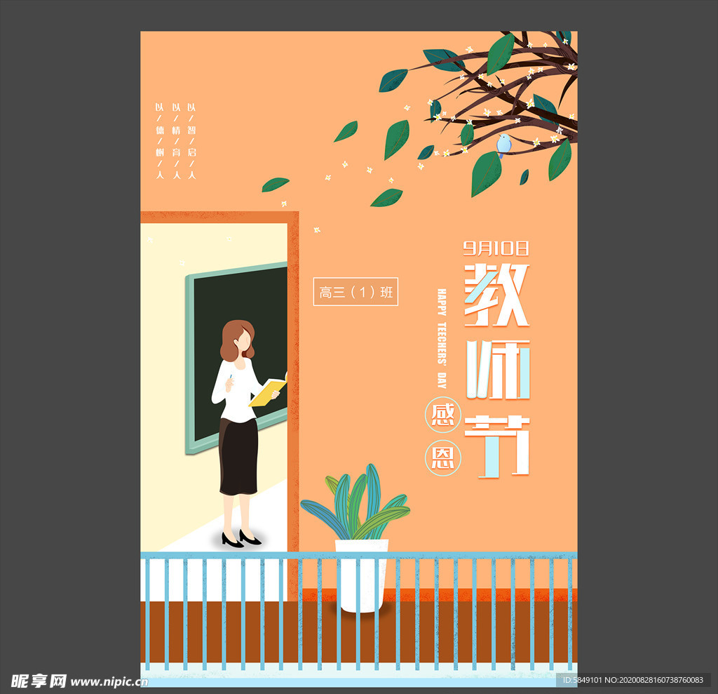 教师节海报