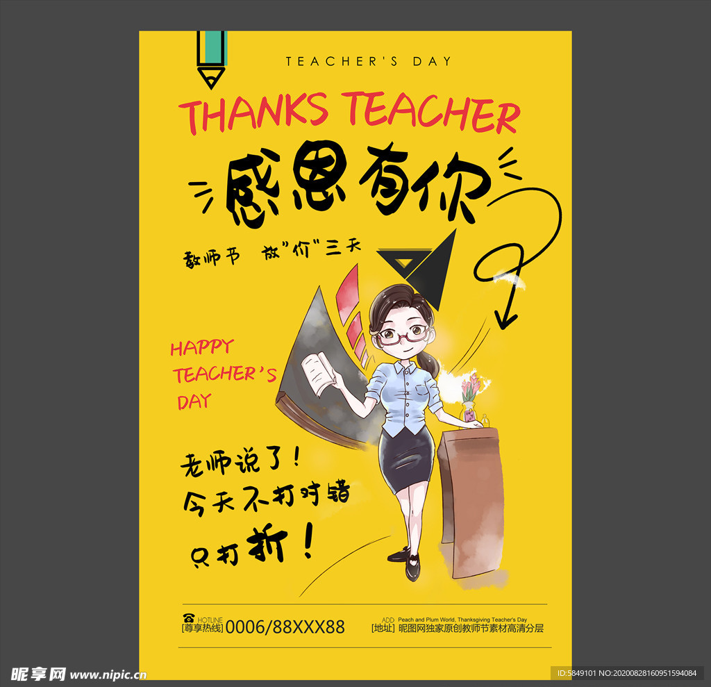 教师节海报