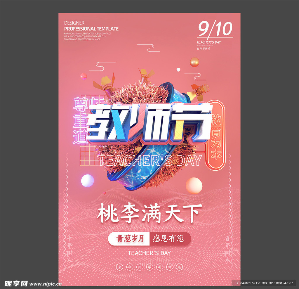 教师节海报