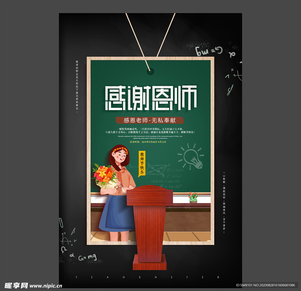 教师节海报