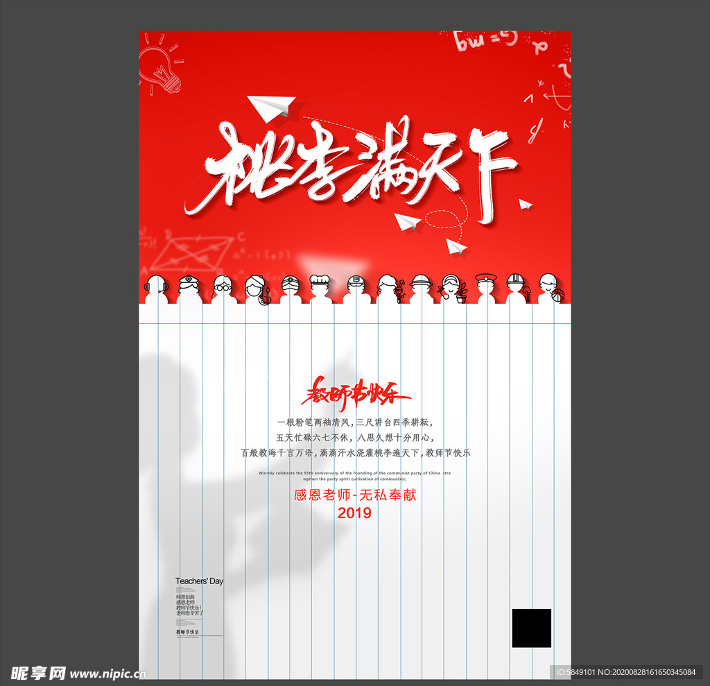 教师节海报