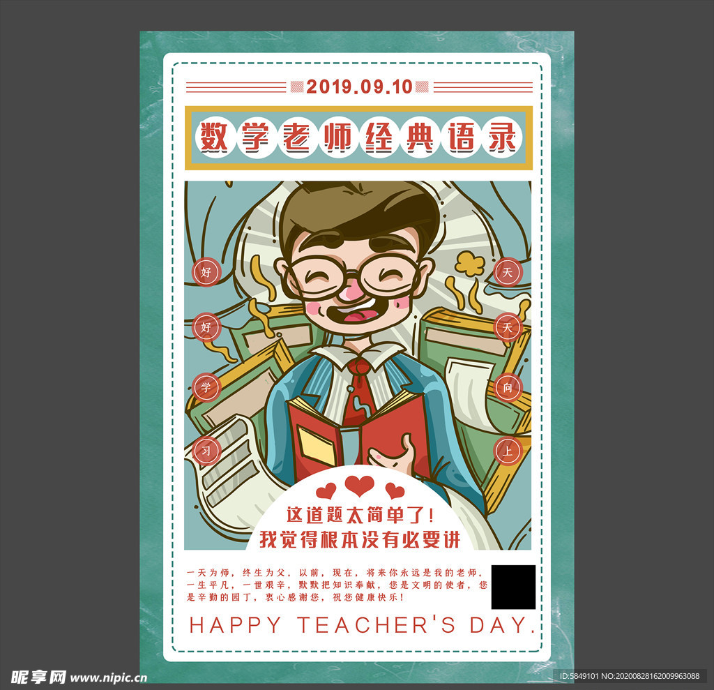 教师节海报