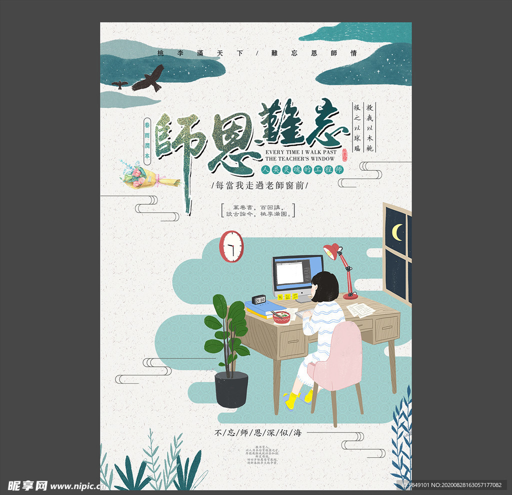 教师节海报