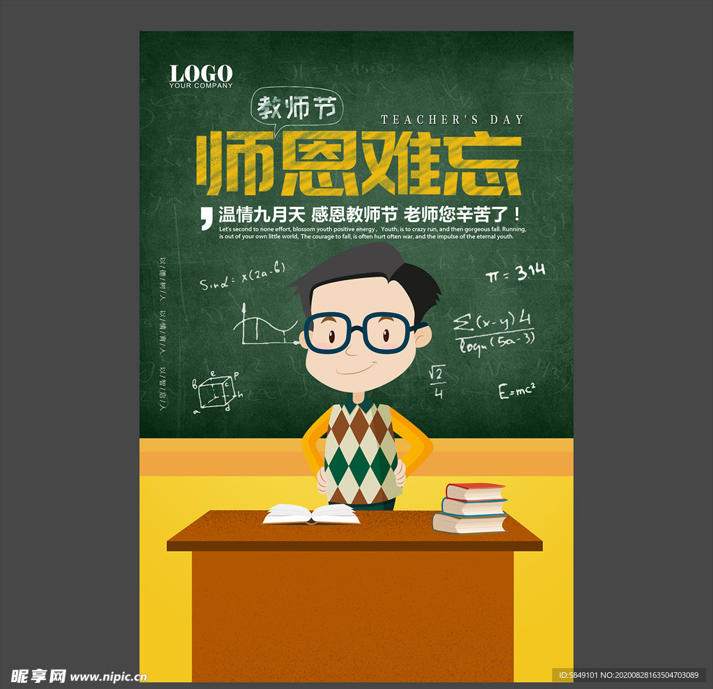 教师节海报