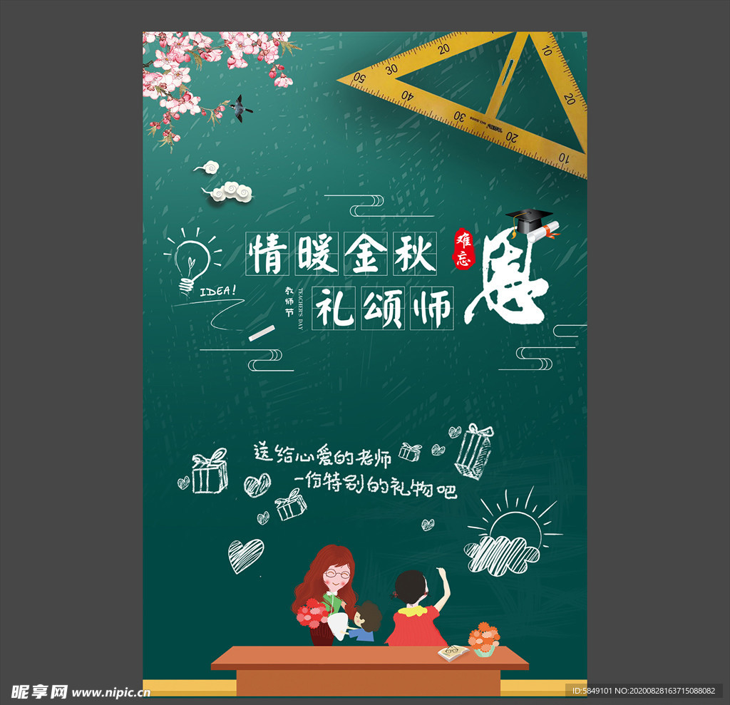教师节海报