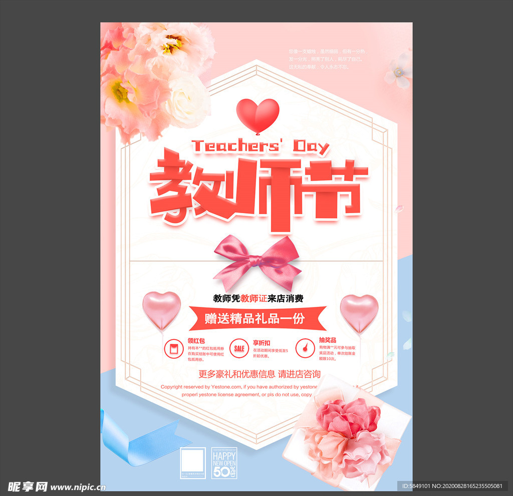 教师节海报