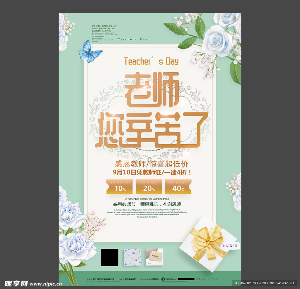 教师节海报