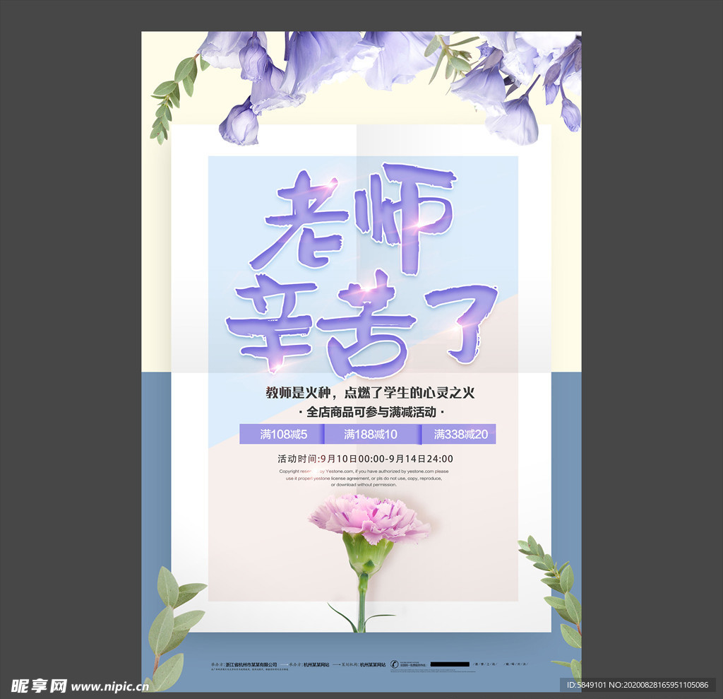 教师节海报