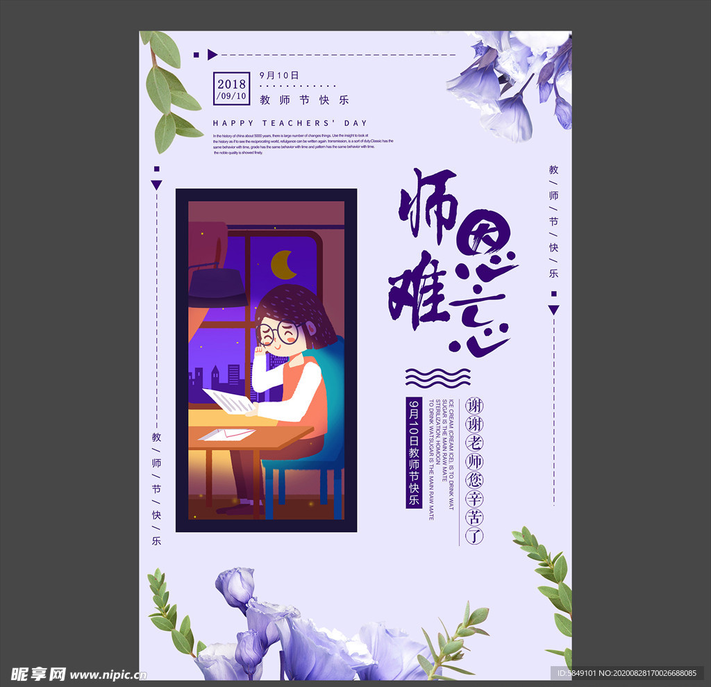 教师节海报