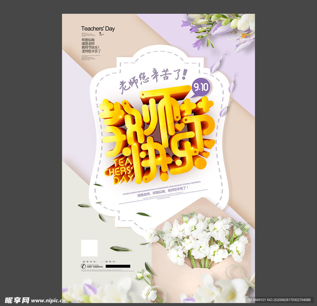 教师节海报