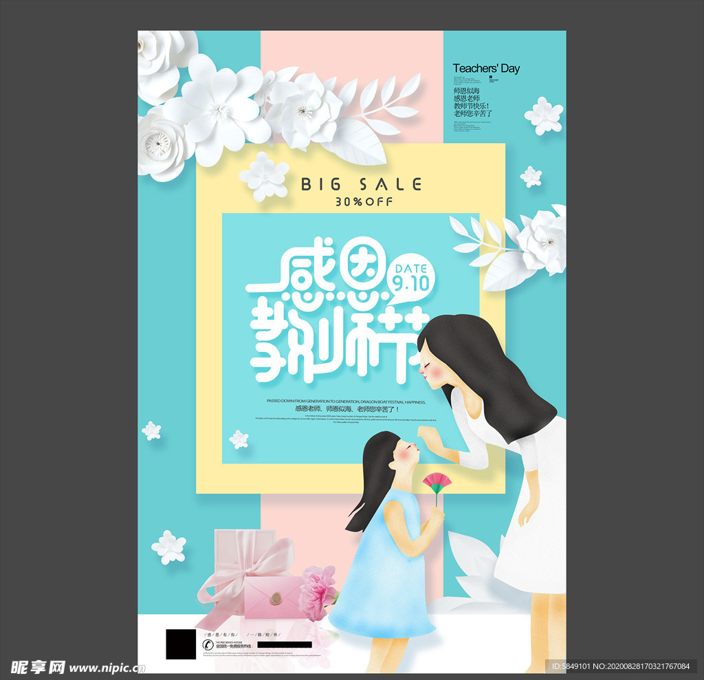 教师节海报