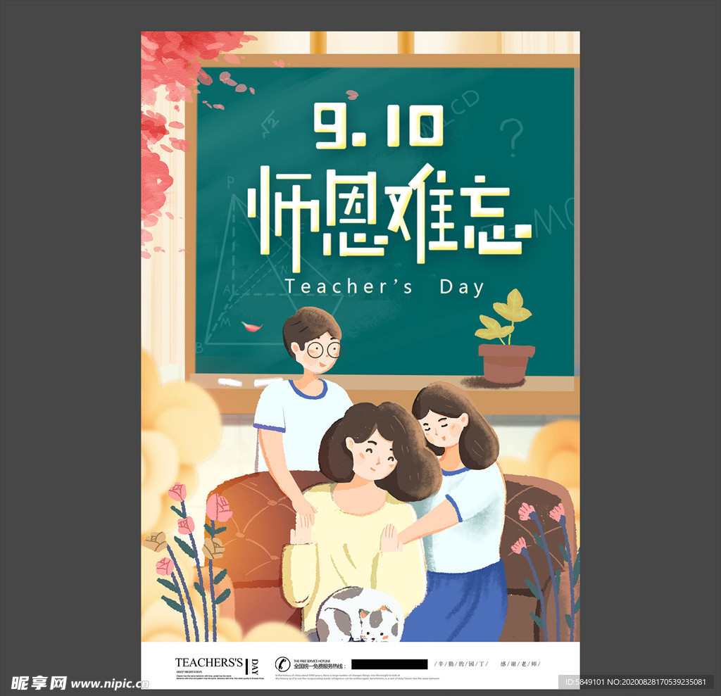 教师节海报