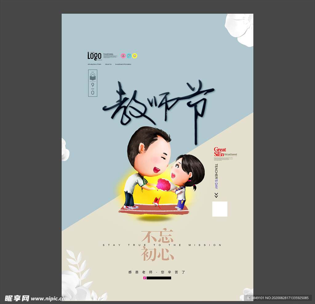 教师节海报