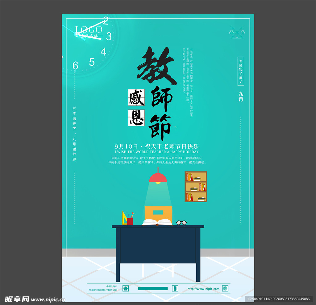 教师节海报