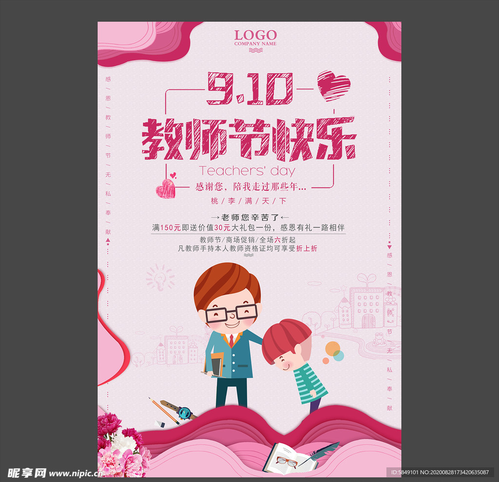 教师节海报