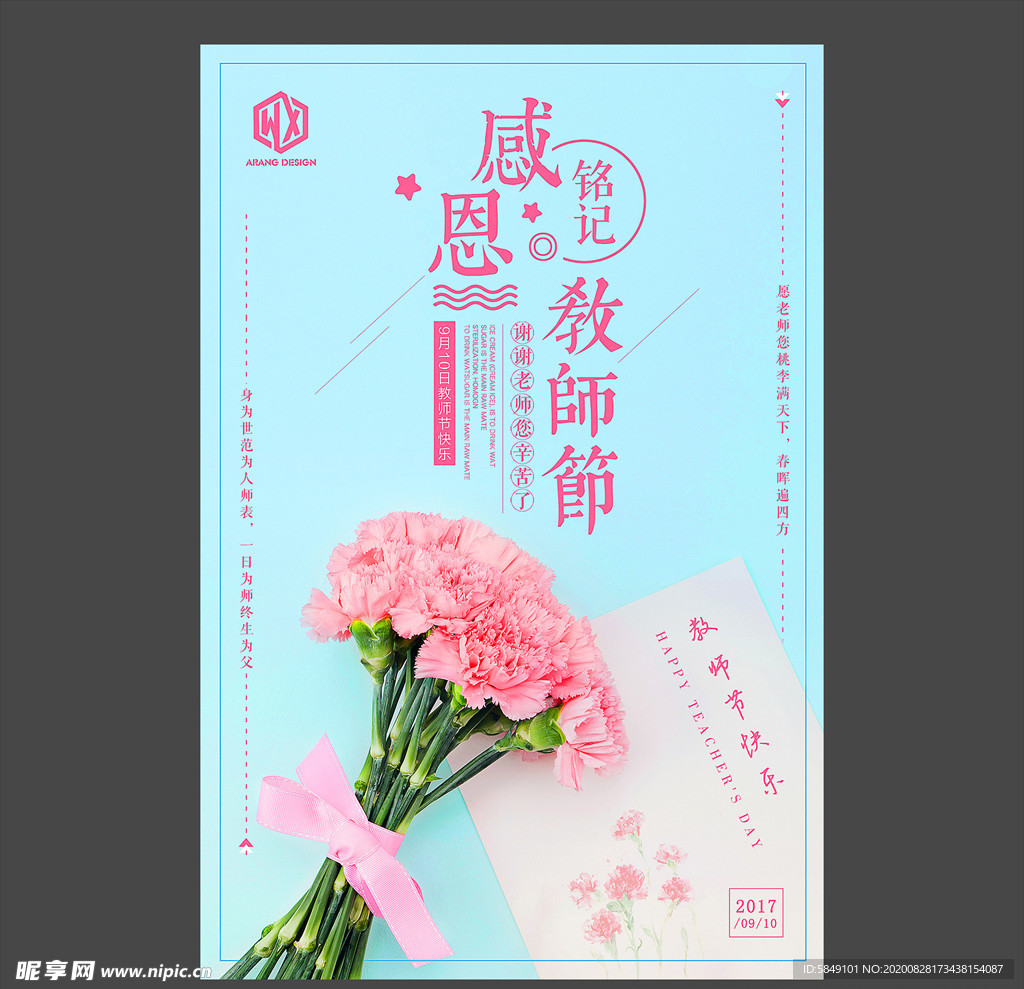 教师节海报