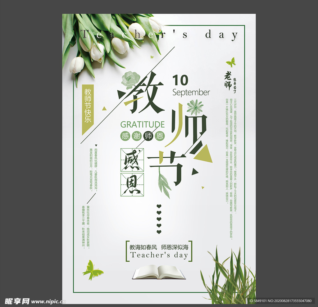 教师节海报
