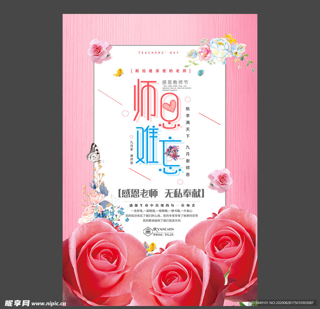 教师节海报