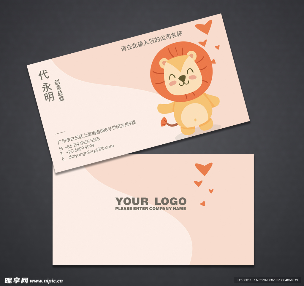 卡通名片 儿童教育名片 幼儿园