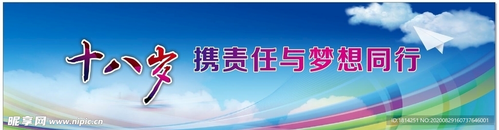 成人仪式成人礼十八岁开学典礼