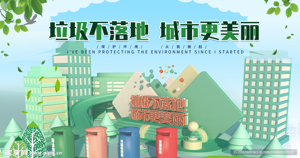 垃圾不落地城市更美丽