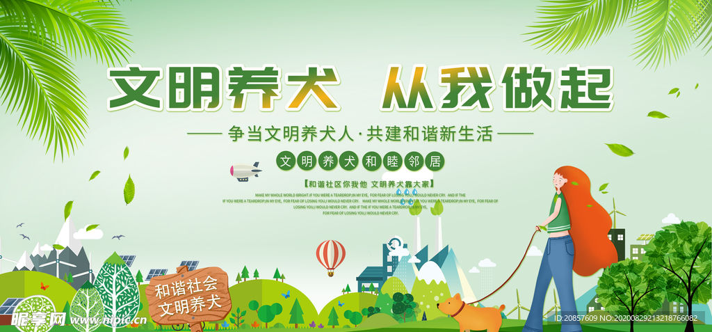 文明养犬