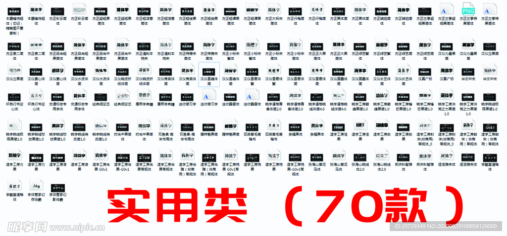 字体 设计 安装包 文件 艺术