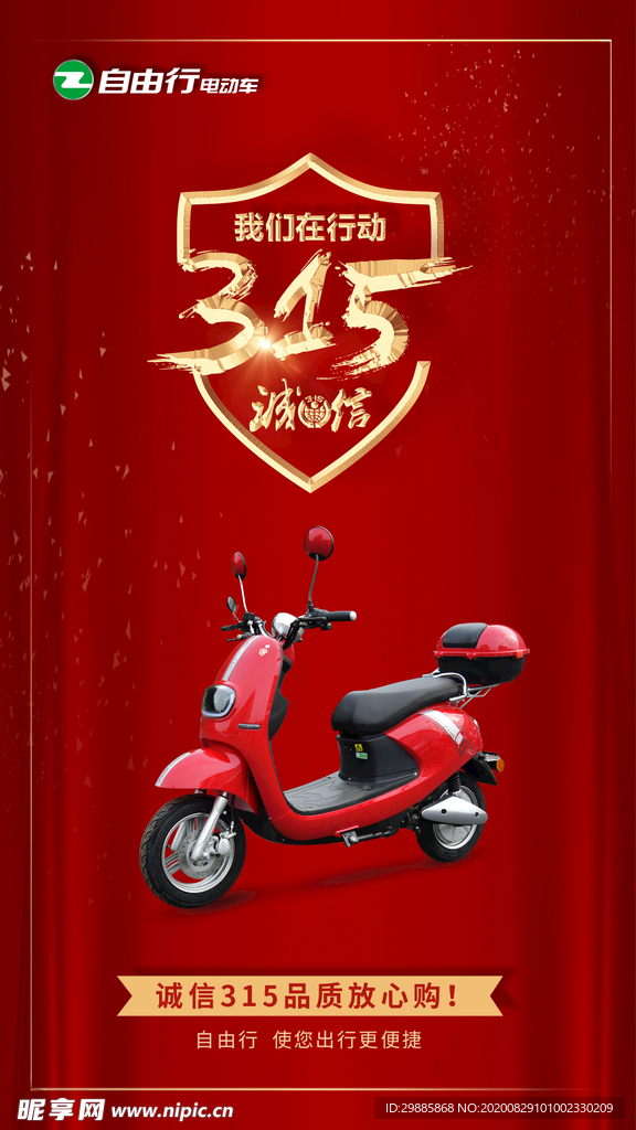 诚信 315 消费者保护日