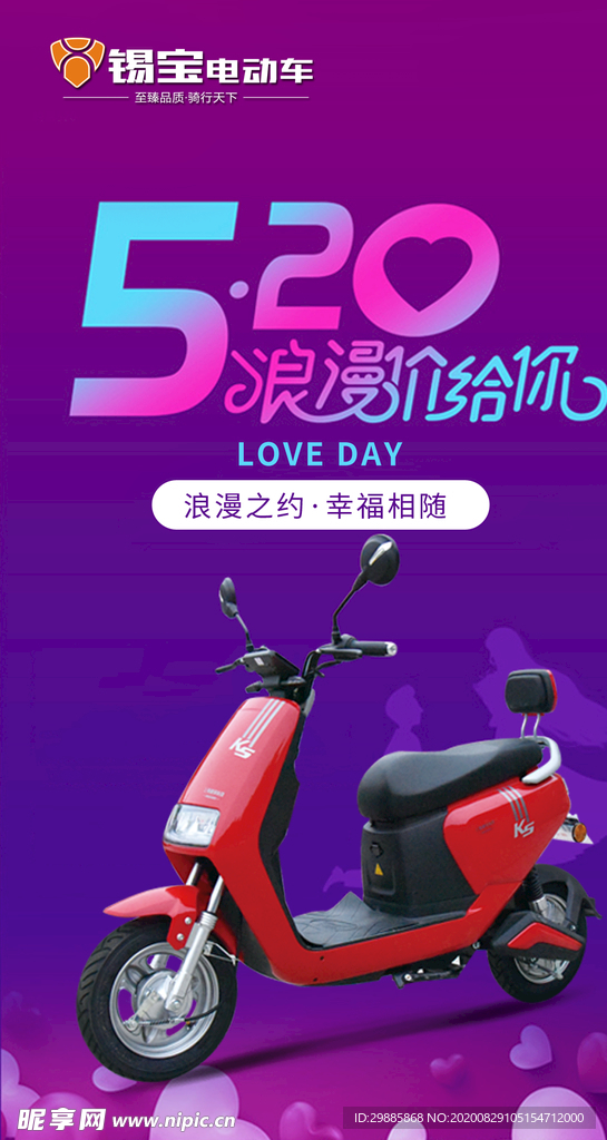 520  浪漫价给你