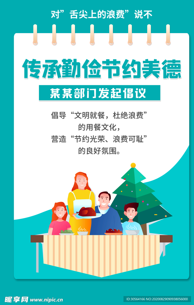 节约粮食社会公益海报素材