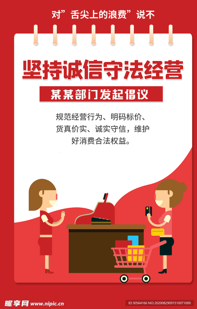 节约粮食社会公益海报素材