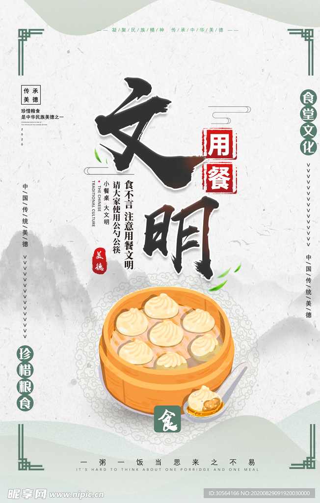 食堂文化节约粮食公益海报素材