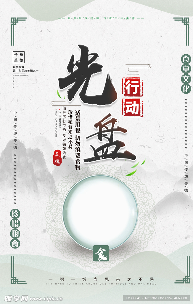 食堂文化节约粮食公益海报素材